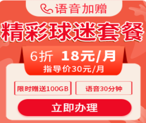 流量卡運營商，中國廣電世界杯最新套餐及套餐變更，廣電與移動
