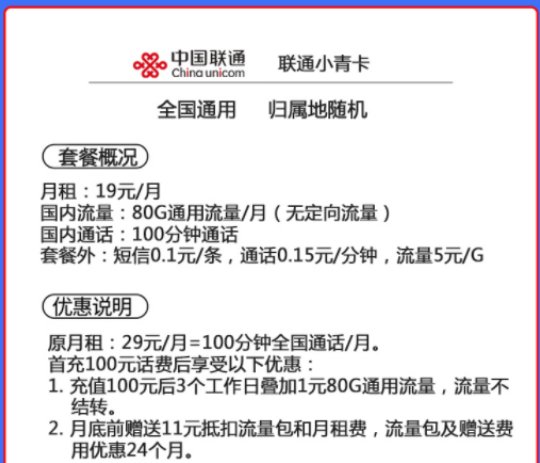 中國聯(lián)通流量卡套餐各檔位介紹 均為全國通用流量充值優(yōu)惠可選號(hào)長期套餐