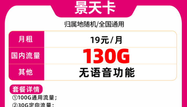 中國移動純流量5G、4G手機上網(wǎng)卡 移動景天卡僅需19元100多G全國流量
