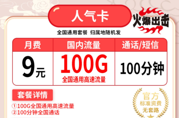 9元流量卡套餐是真實(shí)存在的嗎？聯(lián)通9元官方資費(fèi)套餐超大流量等你來看
