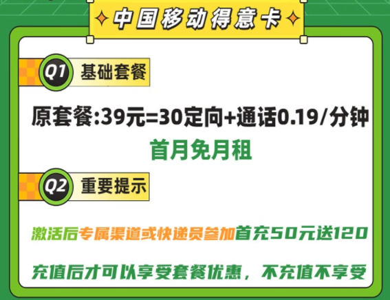 流量卡為什么要充值后才能享有優(yōu)惠？移動(dòng)流量卡套餐推薦|得意卡、德邦卡、花彩卡