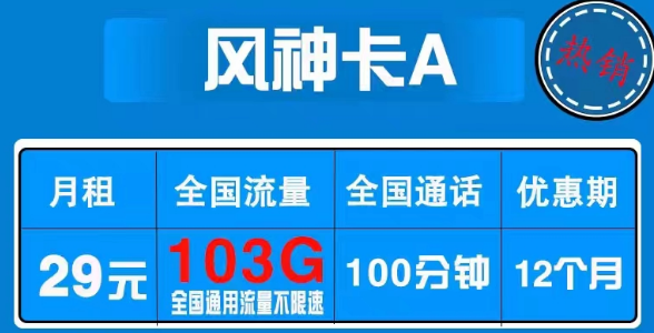 在網(wǎng)上辦流量卡會占用“一證五號”名額嗎？電信風神卡、火神卡|超低月租優(yōu)惠套餐