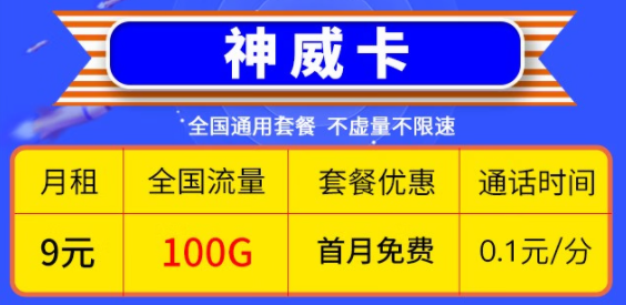 2023年有哪些高性價比的電信流量卡？9元100G的神威卡還是29元100G送兩年會員的花雨卡