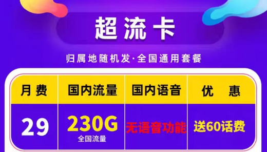 電信熱賣流量卡套餐推薦|電信超流卡29元200G流量|9元長期強(qiáng)盛卡200G+100|無合約全國用