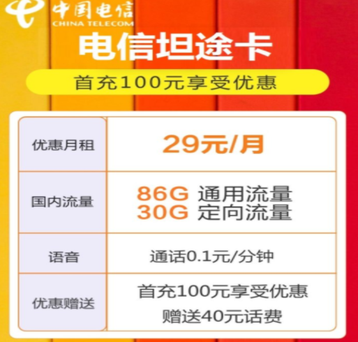 為什么會(huì)有流量卡禁發(fā)區(qū)？禁區(qū)有哪些？電信坦途卡29元116G+首月0元