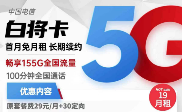 為什么申請的流量卡遲遲不通過？電信白將卡19元155G全國流量
