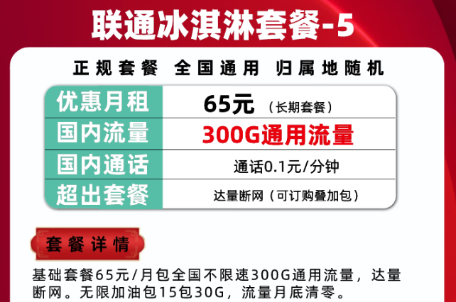300G通用流量的的聯通冰淇淋套餐|騰訊大王卡可以辦理停機保號/保號套餐嗎？