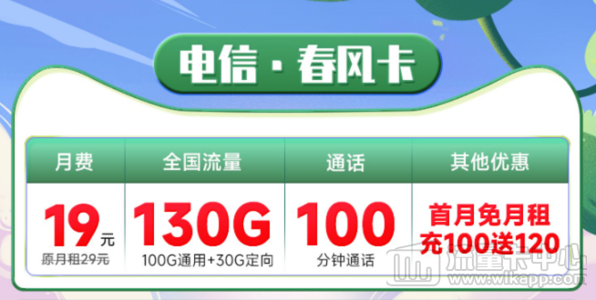 電信春風卡怎么樣？好用嗎？電信19元大流量套餐推薦