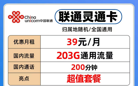 聯(lián)通流量卡也有好用的套餐了！"聯(lián)通靈通卡+聯(lián)通流量王純享版"官方可查免費包郵！
