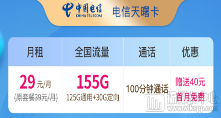 電信大流量?jī)?yōu)惠推薦|電信天曙卡好用嗎？電信社交卡純流量無(wú)通話