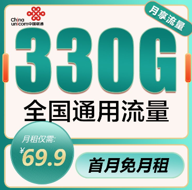 聯(lián)通純流量上網(wǎng)卡|親測好用不限速無定向、可長期使用！